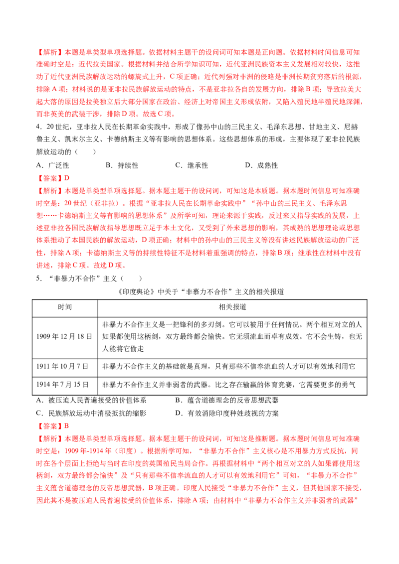 第33讲亚非拉民族独立运动与世界殖民体系的瓦解（练习）（解析版）_07高考历史_2025年新高考资料_一轮复习_2025年高考历史一轮复习讲练测（新教材新高考）（完结）_讲义+练习
