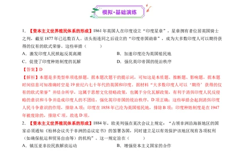 第33讲亚非拉民族独立运动与世界殖民体系的瓦解（练习）（解析版）_07高考历史_2025年新高考资料_一轮复习_2025年高考历史一轮复习讲练测（新教材新高考）（完结）_讲义+练习