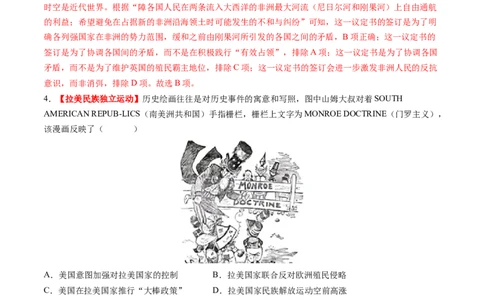 第33讲亚非拉民族独立运动与世界殖民体系的瓦解（练习）（解析版）_07高考历史_2025年新高考资料_一轮复习_2025年高考历史一轮复习讲练测（新教材新高考）（完结）_讲义+练习