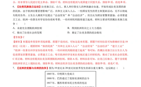 第33讲亚非拉民族独立运动与世界殖民体系的瓦解（练习）（解析版）_07高考历史_2025年新高考资料_一轮复习_2025年高考历史一轮复习讲练测（新教材新高考）（完结）_讲义+练习