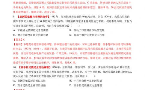 第33讲亚非拉民族独立运动与世界殖民体系的瓦解（练习）（解析版）_07高考历史_2025年新高考资料_一轮复习_2025年高考历史一轮复习讲练测（新教材新高考）（完结）_讲义+练习