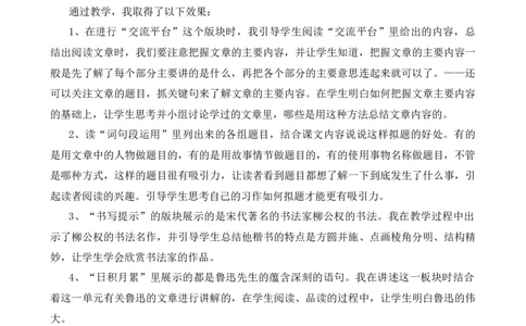 语文园地教学反思1_25秋1-6年级语文上册课件教案_25秋统编版语文六年级上册_统编版语文六年级上册教学资源包（25秋七彩课堂）_8.第八单元_语文园地_辅教资源_教学反思