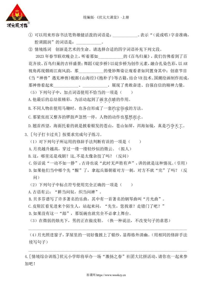 第七单元通关_25秋1-6年级语文上册课件教案_25秋统编版语文六年级上册_统编版语文六年级上册教学资源包（25秋状元大课堂）_4-《状元大课堂》六年级语文上册_六年级语文上册_作业课件