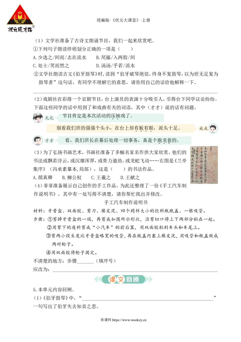 第七单元通关_25秋1-6年级语文上册课件教案_25秋统编版语文六年级上册_统编版语文六年级上册教学资源包（25秋状元大课堂）_4-《状元大课堂》六年级语文上册_六年级语文上册_作业课件