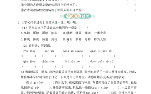 第七单元通关_25秋1-6年级语文上册课件教案_25秋统编版语文六年级上册_统编版语文六年级上册教学资源包（25秋状元大课堂）_4-《状元大课堂》六年级语文上册_六年级语文上册_作业课件
