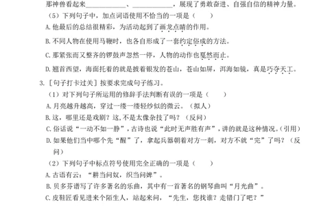 第七单元通关_25秋1-6年级语文上册课件教案_25秋统编版语文六年级上册_统编版语文六年级上册教学资源包（25秋状元大课堂）_4-《状元大课堂》六年级语文上册_六年级语文上册_作业课件