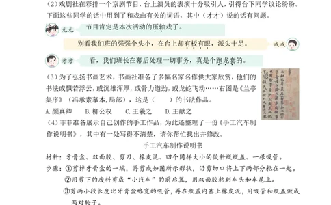 第七单元通关_25秋1-6年级语文上册课件教案_25秋统编版语文六年级上册_统编版语文六年级上册教学资源包（25秋状元大课堂）_4-《状元大课堂》六年级语文上册_六年级语文上册_作业课件