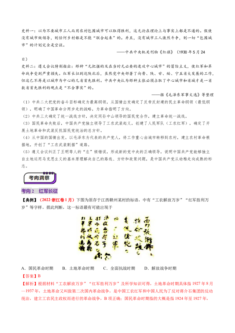 第15讲南京国民政府的统治和中国开辟革命新道路（讲义）（解析版）_07高考历史_2025年新高考资料_一轮复习_2025年高考历史一轮复习讲练测（新教材新高考）