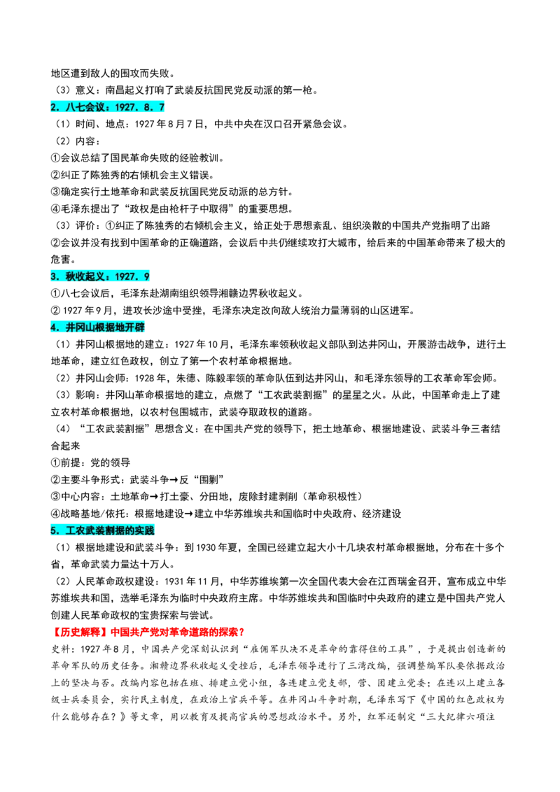 第15讲南京国民政府的统治和中国开辟革命新道路（讲义）（解析版）_07高考历史_2025年新高考资料_一轮复习_2025年高考历史一轮复习讲练测（新教材新高考）