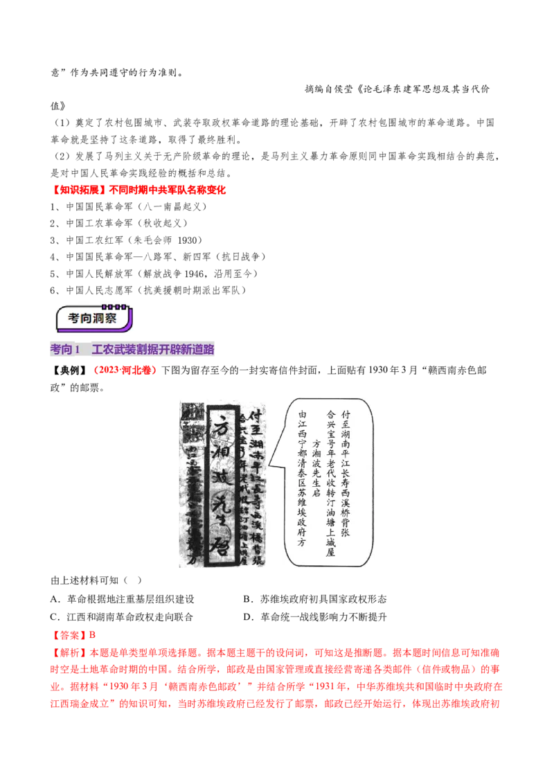 第15讲南京国民政府的统治和中国开辟革命新道路（讲义）（解析版）_07高考历史_2025年新高考资料_一轮复习_2025年高考历史一轮复习讲练测（新教材新高考）