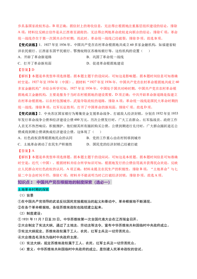 第15讲南京国民政府的统治和中国开辟革命新道路（讲义）（解析版）_07高考历史_2025年新高考资料_一轮复习_2025年高考历史一轮复习讲练测（新教材新高考）