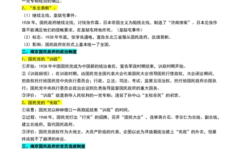 第15讲南京国民政府的统治和中国开辟革命新道路（讲义）（解析版）_07高考历史_2025年新高考资料_一轮复习_2025年高考历史一轮复习讲练测（新教材新高考）