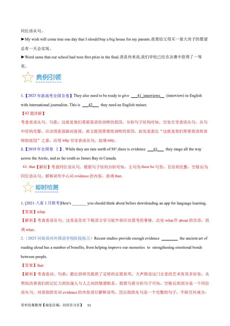 第22讲名词性从句（核心考点精讲精练）（解析版）-备战2024年高考英语一轮复习考点帮（全国通用）_03高考英语_通用版（老高考）复习资料_2024年复习资料_第二部分语法