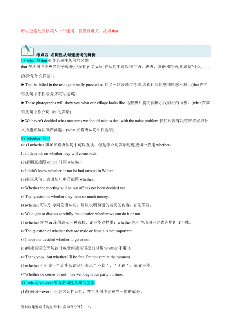 第22讲名词性从句（核心考点精讲精练）（解析版）-备战2024年高考英语一轮复习考点帮（全国通用）_03高考英语_通用版（老高考）复习资料_2024年复习资料_第二部分语法