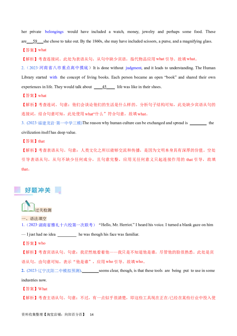 第22讲名词性从句（核心考点精讲精练）（解析版）-备战2024年高考英语一轮复习考点帮（全国通用）_03高考英语_通用版（老高考）复习资料_2024年复习资料_第二部分语法