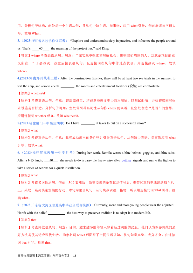 第22讲名词性从句（核心考点精讲精练）（解析版）-备战2024年高考英语一轮复习考点帮（全国通用）_03高考英语_通用版（老高考）复习资料_2024年复习资料_第二部分语法