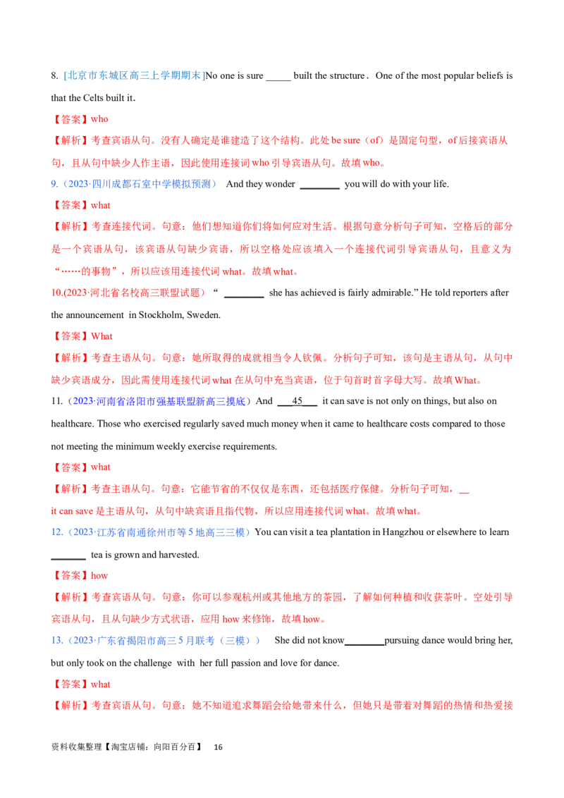 第22讲名词性从句（核心考点精讲精练）（解析版）-备战2024年高考英语一轮复习考点帮（全国通用）_03高考英语_通用版（老高考）复习资料_2024年复习资料_第二部分语法