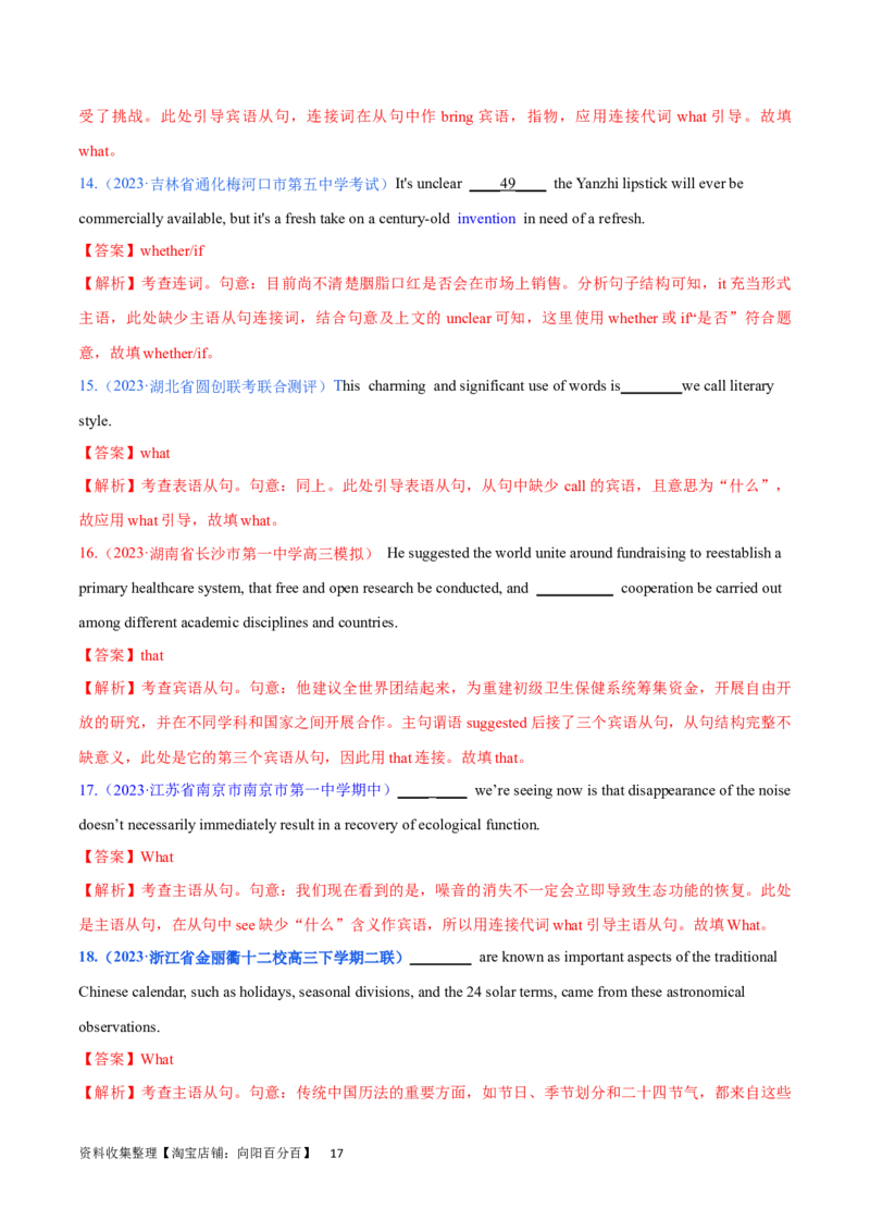 第22讲名词性从句（核心考点精讲精练）（解析版）-备战2024年高考英语一轮复习考点帮（全国通用）_03高考英语_通用版（老高考）复习资料_2024年复习资料_第二部分语法