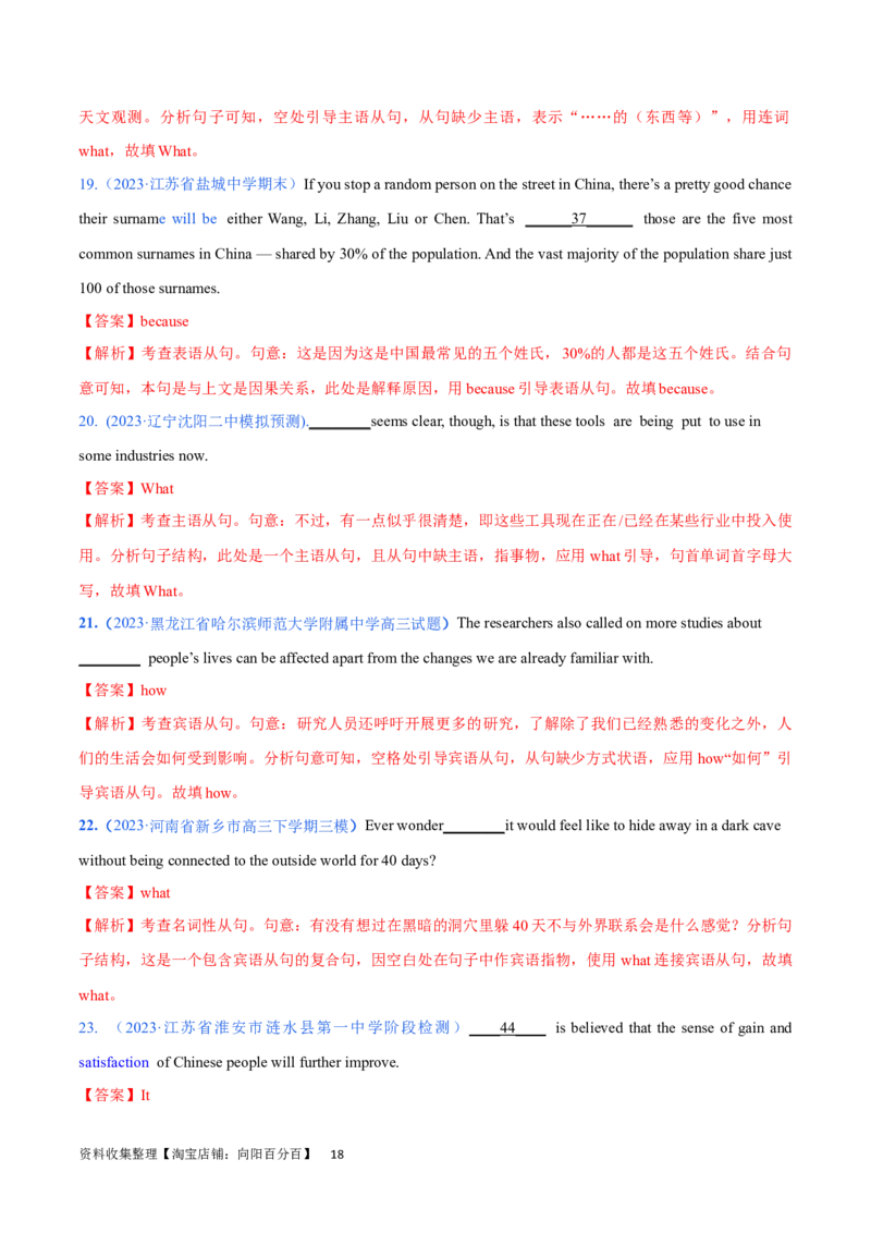 第22讲名词性从句（核心考点精讲精练）（解析版）-备战2024年高考英语一轮复习考点帮（全国通用）_03高考英语_通用版（老高考）复习资料_2024年复习资料_第二部分语法