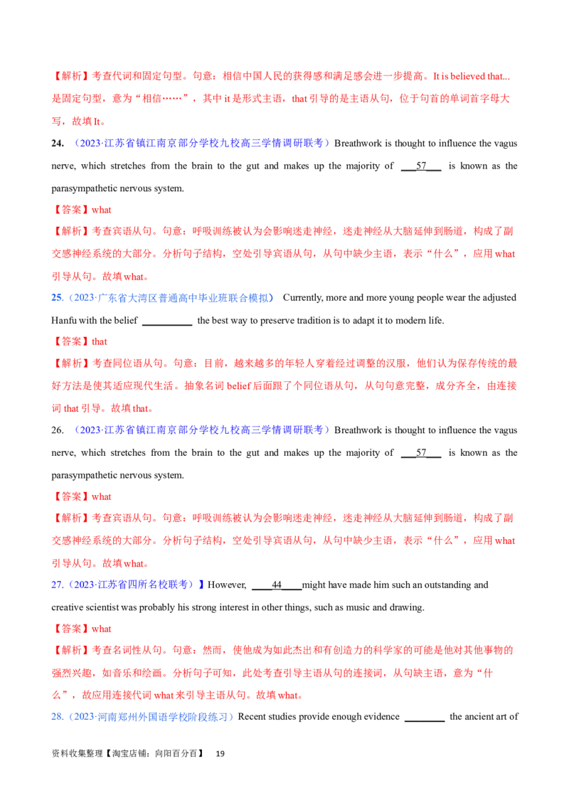 第22讲名词性从句（核心考点精讲精练）（解析版）-备战2024年高考英语一轮复习考点帮（全国通用）_03高考英语_通用版（老高考）复习资料_2024年复习资料_第二部分语法