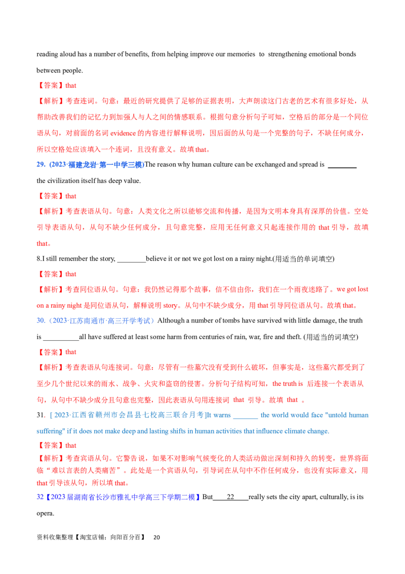 第22讲名词性从句（核心考点精讲精练）（解析版）-备战2024年高考英语一轮复习考点帮（全国通用）_03高考英语_通用版（老高考）复习资料_2024年复习资料_第二部分语法