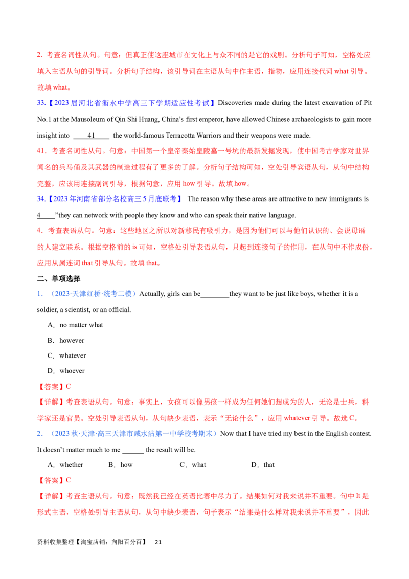 第22讲名词性从句（核心考点精讲精练）（解析版）-备战2024年高考英语一轮复习考点帮（全国通用）_03高考英语_通用版（老高考）复习资料_2024年复习资料_第二部分语法
