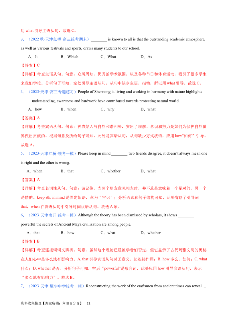 第22讲名词性从句（核心考点精讲精练）（解析版）-备战2024年高考英语一轮复习考点帮（全国通用）_03高考英语_通用版（老高考）复习资料_2024年复习资料_第二部分语法