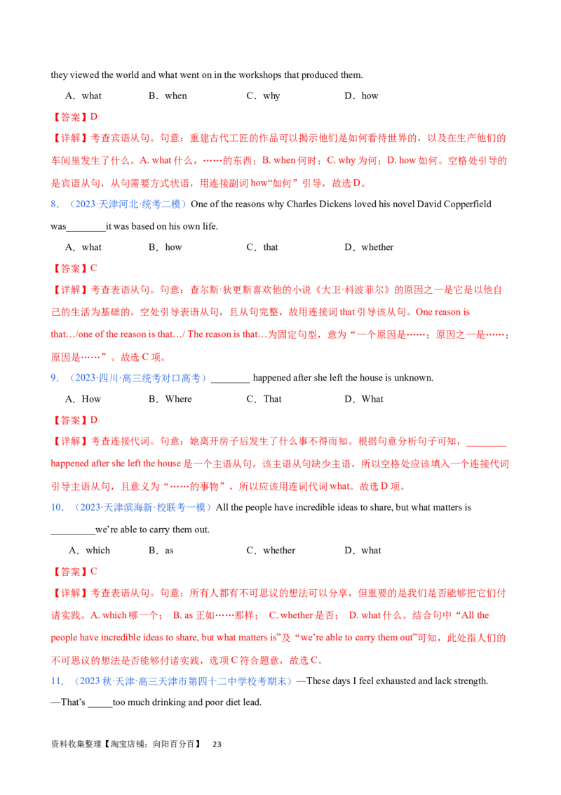 第22讲名词性从句（核心考点精讲精练）（解析版）-备战2024年高考英语一轮复习考点帮（全国通用）_03高考英语_通用版（老高考）复习资料_2024年复习资料_第二部分语法