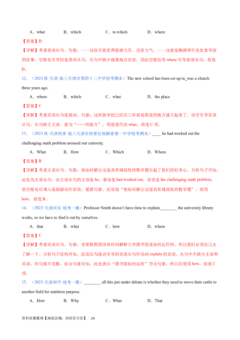 第22讲名词性从句（核心考点精讲精练）（解析版）-备战2024年高考英语一轮复习考点帮（全国通用）_03高考英语_通用版（老高考）复习资料_2024年复习资料_第二部分语法