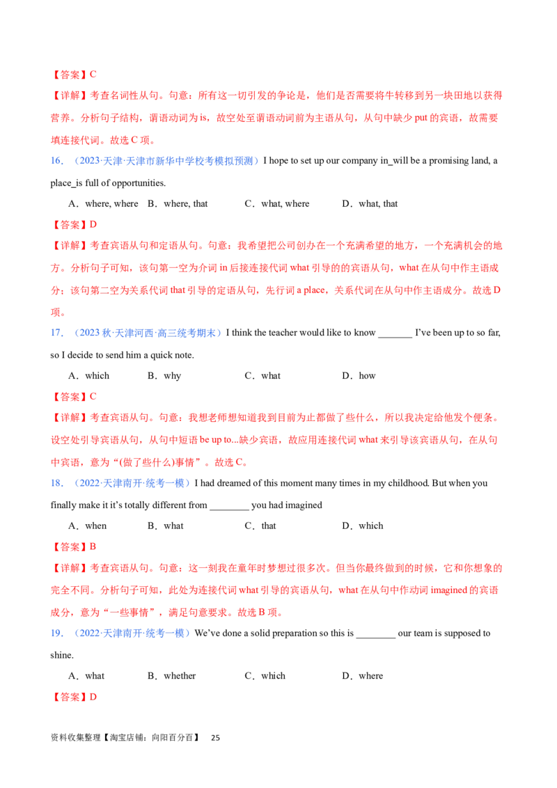 第22讲名词性从句（核心考点精讲精练）（解析版）-备战2024年高考英语一轮复习考点帮（全国通用）_03高考英语_通用版（老高考）复习资料_2024年复习资料_第二部分语法