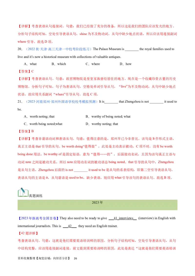 第22讲名词性从句（核心考点精讲精练）（解析版）-备战2024年高考英语一轮复习考点帮（全国通用）_03高考英语_通用版（老高考）复习资料_2024年复习资料_第二部分语法