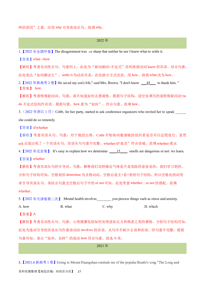 第22讲名词性从句（核心考点精讲精练）（解析版）-备战2024年高考英语一轮复习考点帮（全国通用）_03高考英语_通用版（老高考）复习资料_2024年复习资料_第二部分语法