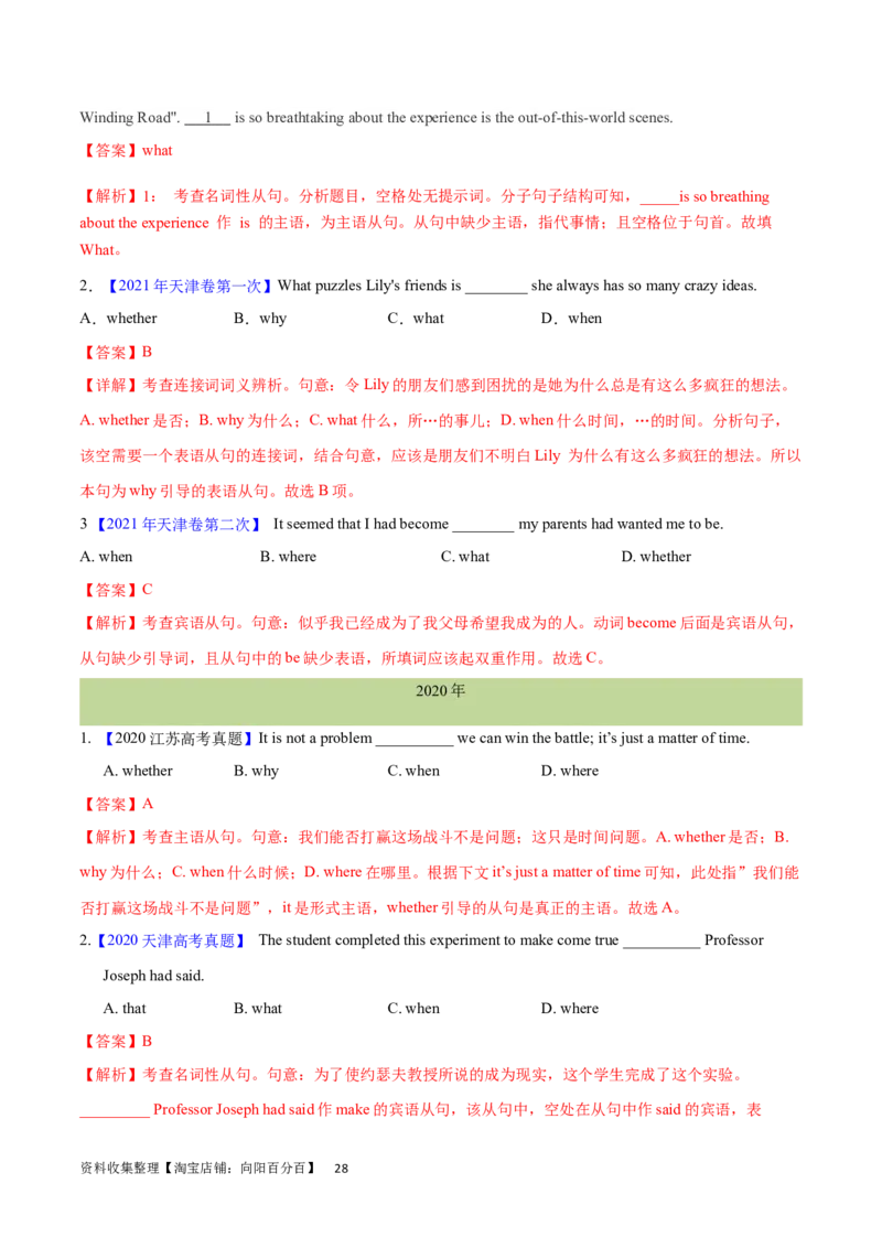 第22讲名词性从句（核心考点精讲精练）（解析版）-备战2024年高考英语一轮复习考点帮（全国通用）_03高考英语_通用版（老高考）复习资料_2024年复习资料_第二部分语法