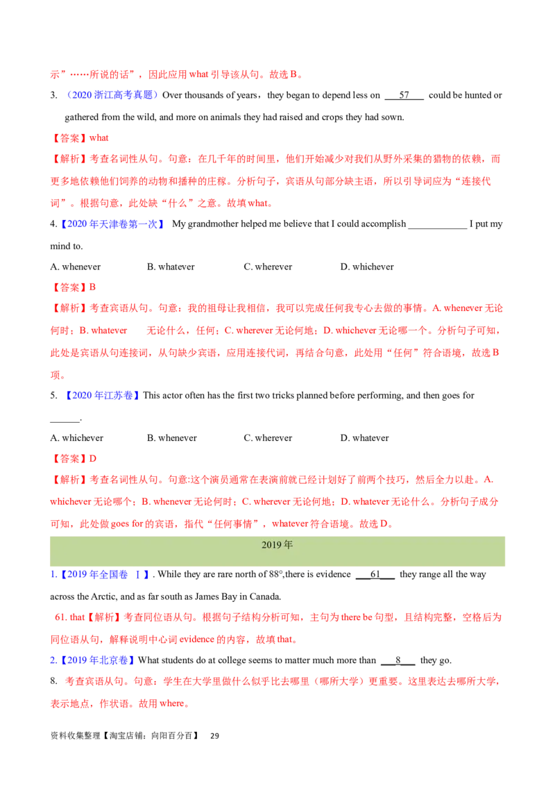 第22讲名词性从句（核心考点精讲精练）（解析版）-备战2024年高考英语一轮复习考点帮（全国通用）_03高考英语_通用版（老高考）复习资料_2024年复习资料_第二部分语法
