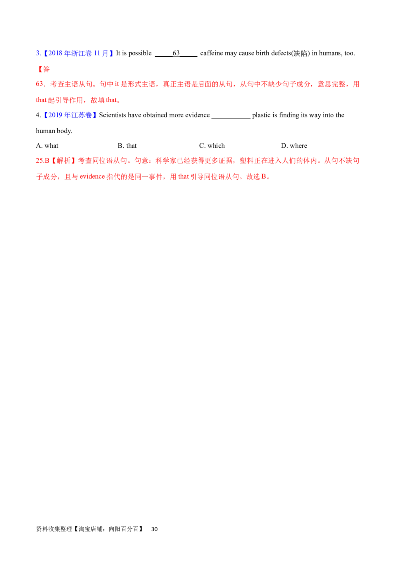 第22讲名词性从句（核心考点精讲精练）（解析版）-备战2024年高考英语一轮复习考点帮（全国通用）_03高考英语_通用版（老高考）复习资料_2024年复习资料_第二部分语法