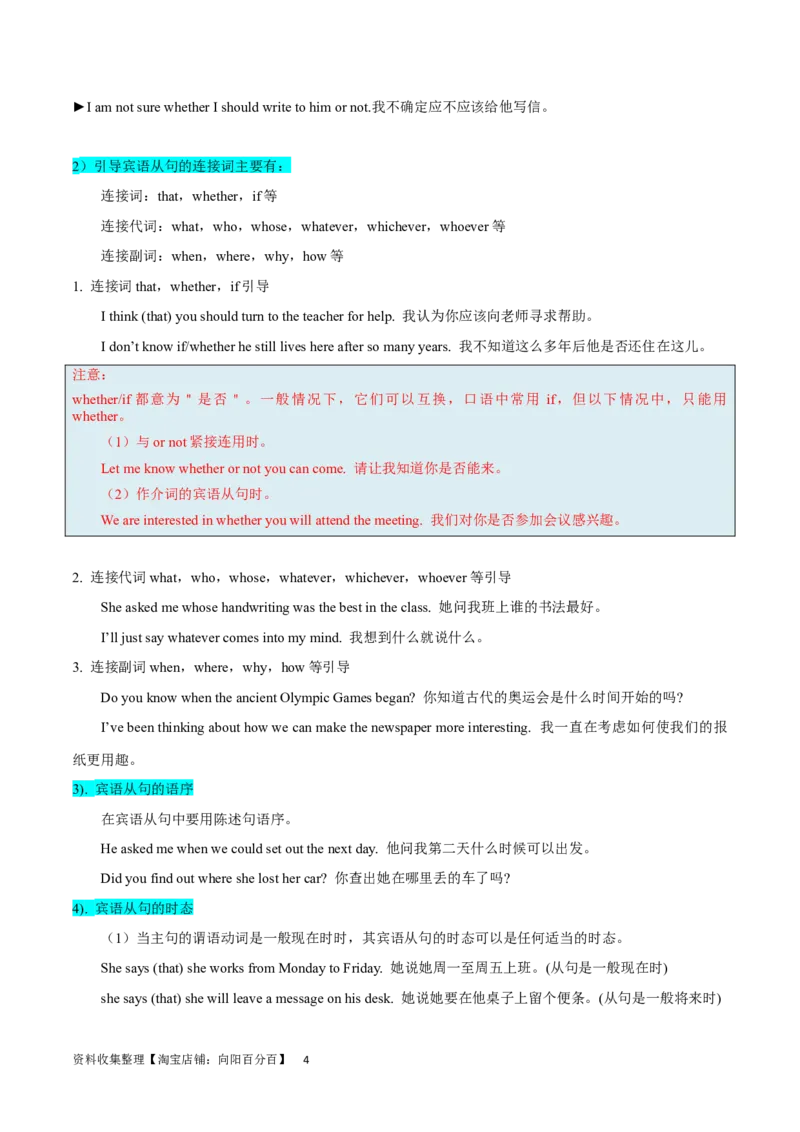 第22讲名词性从句（核心考点精讲精练）（解析版）-备战2024年高考英语一轮复习考点帮（全国通用）_03高考英语_通用版（老高考）复习资料_2024年复习资料_第二部分语法