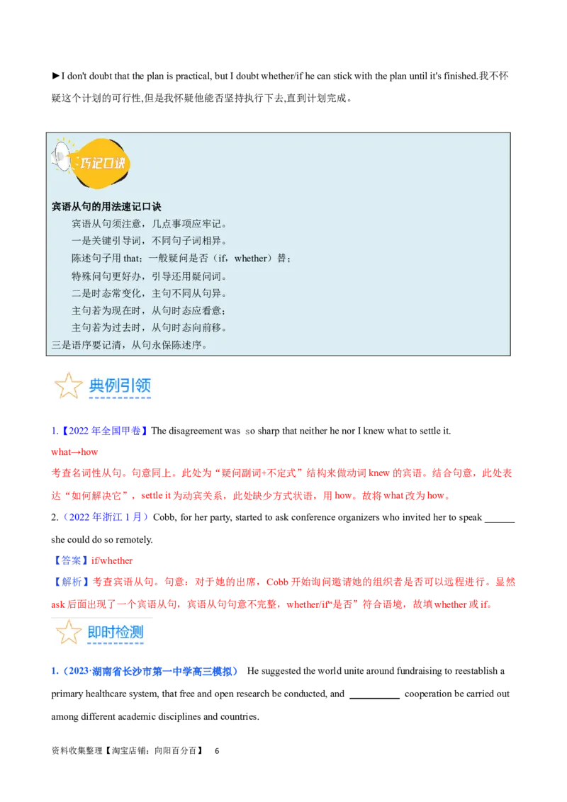 第22讲名词性从句（核心考点精讲精练）（解析版）-备战2024年高考英语一轮复习考点帮（全国通用）_03高考英语_通用版（老高考）复习资料_2024年复习资料_第二部分语法