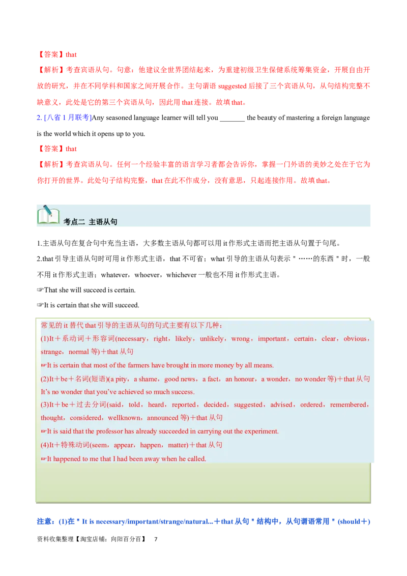 第22讲名词性从句（核心考点精讲精练）（解析版）-备战2024年高考英语一轮复习考点帮（全国通用）_03高考英语_通用版（老高考）复习资料_2024年复习资料_第二部分语法