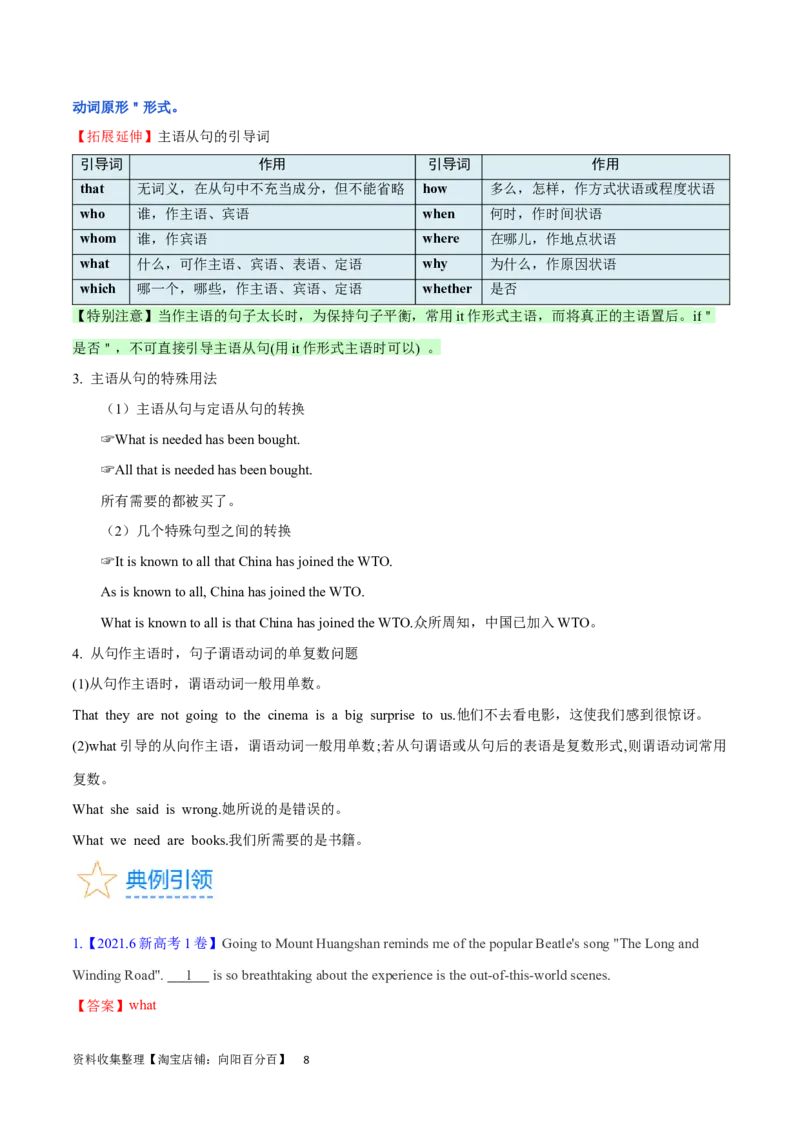 第22讲名词性从句（核心考点精讲精练）（解析版）-备战2024年高考英语一轮复习考点帮（全国通用）_03高考英语_通用版（老高考）复习资料_2024年复习资料_第二部分语法