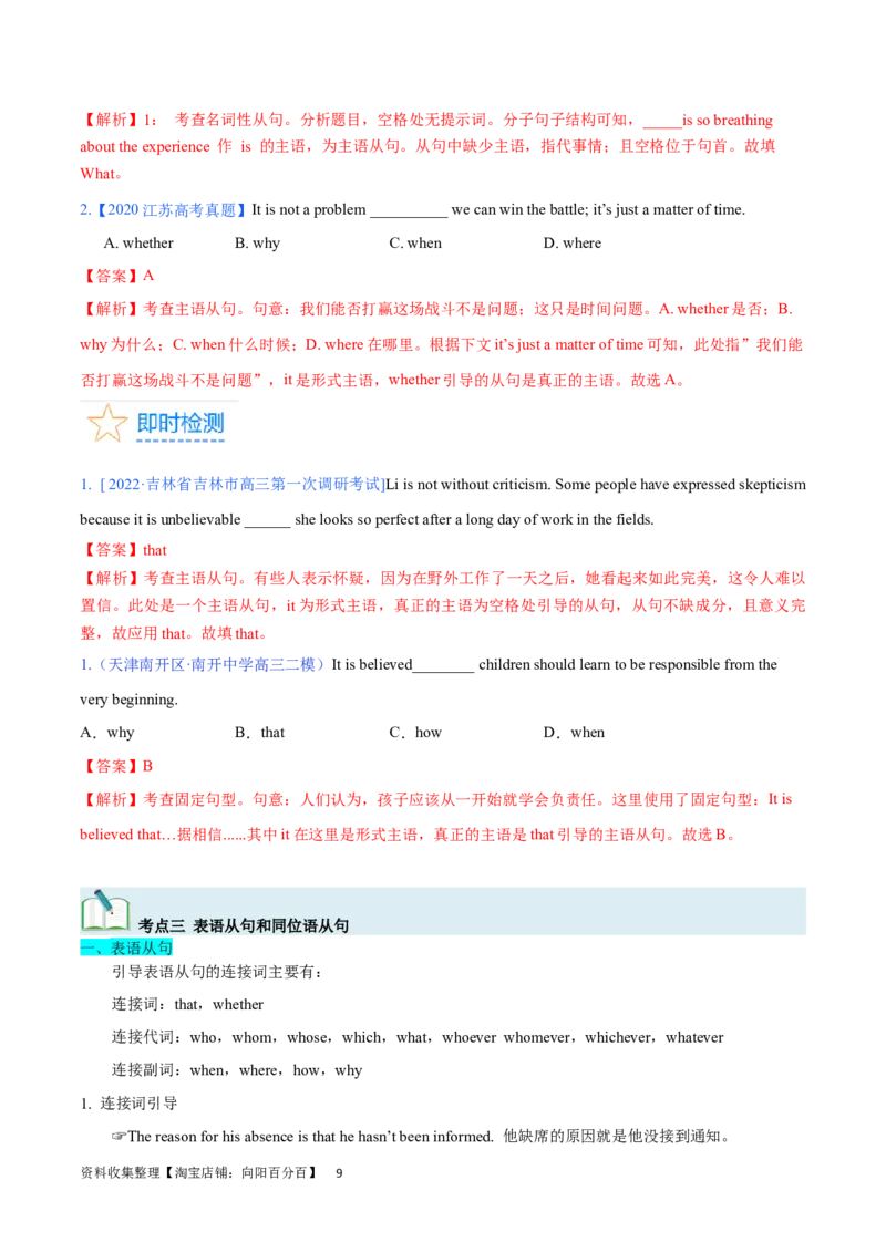 第22讲名词性从句（核心考点精讲精练）（解析版）-备战2024年高考英语一轮复习考点帮（全国通用）_03高考英语_通用版（老高考）复习资料_2024年复习资料_第二部分语法