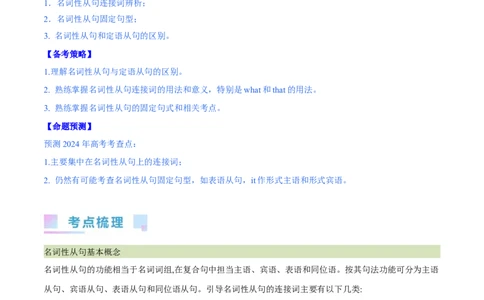 第22讲名词性从句（核心考点精讲精练）（解析版）-备战2024年高考英语一轮复习考点帮（全国通用）_03高考英语_通用版（老高考）复习资料_2024年复习资料_第二部分语法