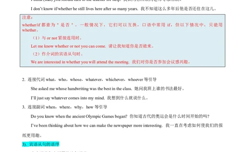 第22讲名词性从句（核心考点精讲精练）（解析版）-备战2024年高考英语一轮复习考点帮（全国通用）_03高考英语_通用版（老高考）复习资料_2024年复习资料_第二部分语法