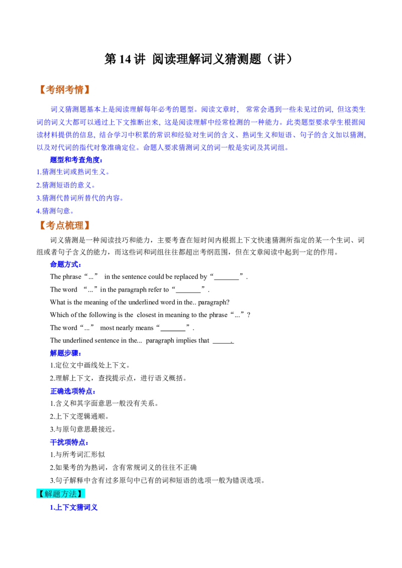第14讲阅读理解词义猜测题（讲）-2023年高考英语一轮复习讲练测（全国通用）（学案）_03高考英语_通用版（老高考）复习资料_2023年复习资料_一轮复习