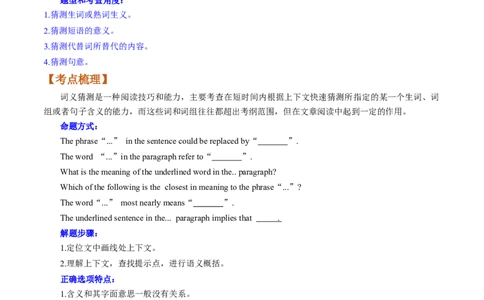 第14讲阅读理解词义猜测题（讲）-2023年高考英语一轮复习讲练测（全国通用）（学案）_03高考英语_通用版（老高考）复习资料_2023年复习资料_一轮复习