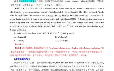 第14讲阅读理解词义猜测题（讲）-2023年高考英语一轮复习讲练测（全国通用）（学案）_03高考英语_通用版（老高考）复习资料_2023年复习资料_一轮复习