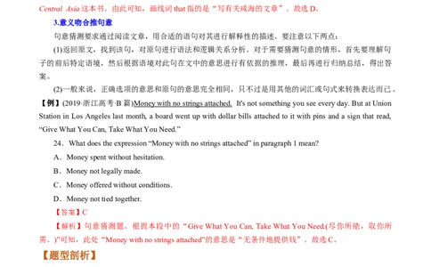 第14讲阅读理解词义猜测题（讲）-2023年高考英语一轮复习讲练测（全国通用）（学案）_03高考英语_通用版（老高考）复习资料_2023年复习资料_一轮复习