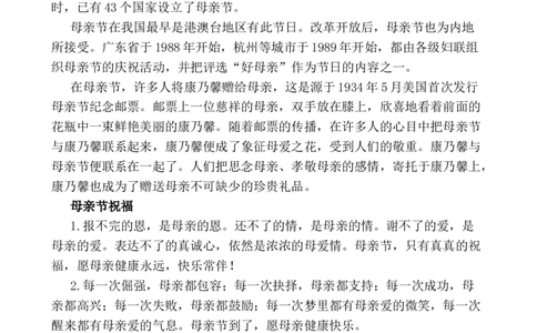 母亲节相关内容_25秋1-6年级语文上册课件教案_25秋统编版语文一年级上册_统编版语文一年级上册教学资源包（25秋七彩课堂）_教师工作包_6班队会活动_主题班会方案_相关文本和图片_节日