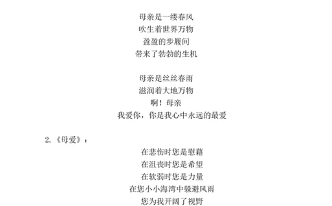 母亲节相关内容_25秋1-6年级语文上册课件教案_25秋统编版语文一年级上册_统编版语文一年级上册教学资源包（25秋七彩课堂）_教师工作包_6班队会活动_主题班会方案_相关文本和图片_节日