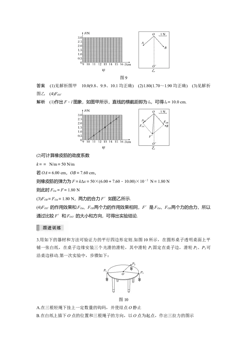 2022年高考物理一轮复习第2章实验三验证力的平行四边形定则_04高考物理_新高考复习资料_2022年新高考复习资料_高考物理2022年一轮复习各版本