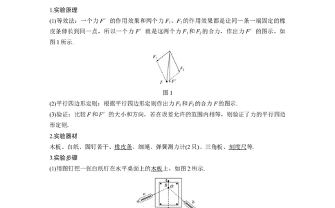 2022年高考物理一轮复习第2章实验三验证力的平行四边形定则_04高考物理_新高考复习资料_2022年新高考复习资料_高考物理2022年一轮复习各版本